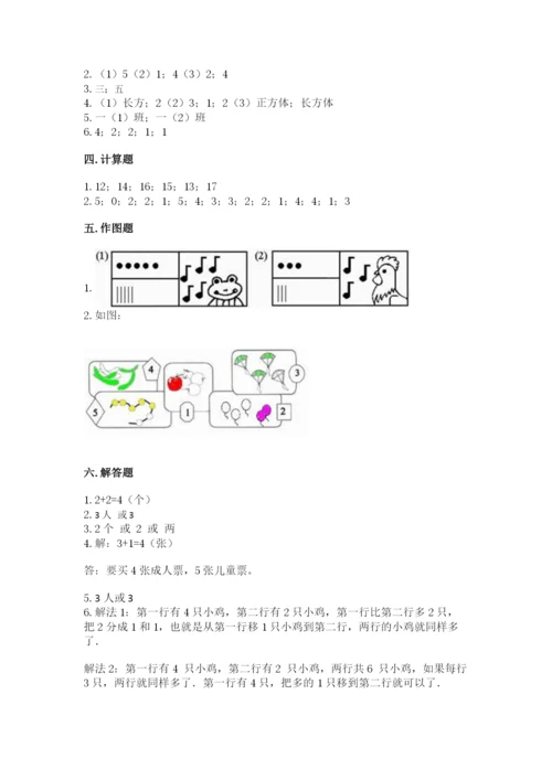 北师大版一年级上册数学期末测试卷完整参考答案.docx