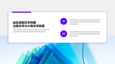 关系页-紫色简约风2项总分图示