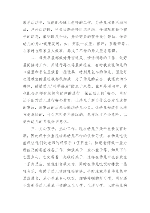 保育教师个人工作总结.docx