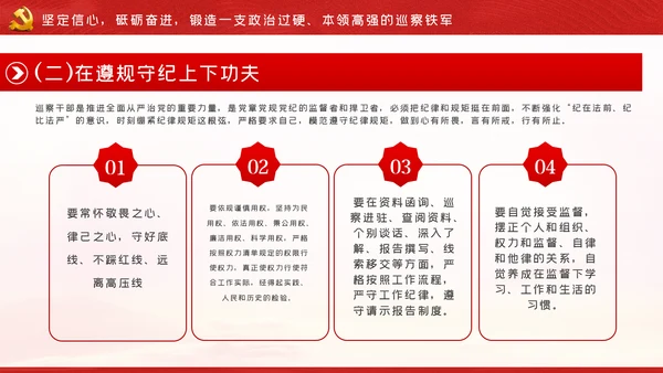 以案促改纪检监察干部党课讲稿PPT模板