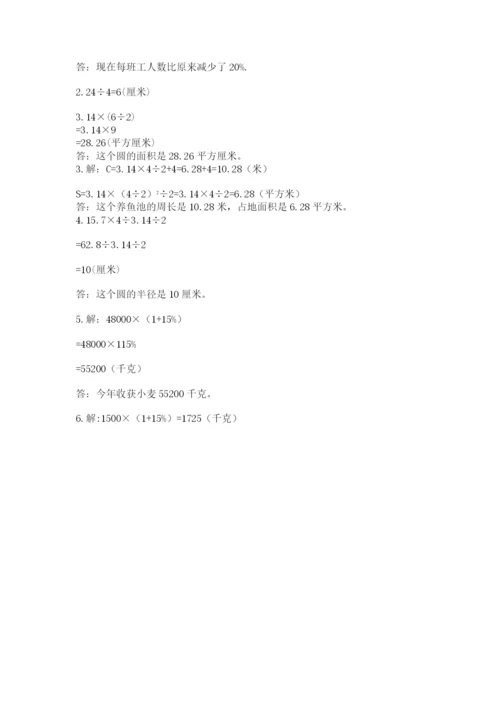小学数学六年级上册期末测试卷附参考答案【突破训练】.docx