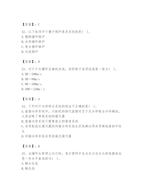 2024年公用设备工程师之专业知识（动力专业）题库附完整答案（全国通用）.docx