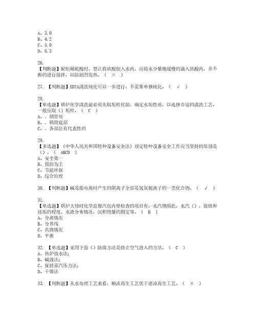 2022年G3锅炉水处理河北省模拟考试及复审考试题含答案63