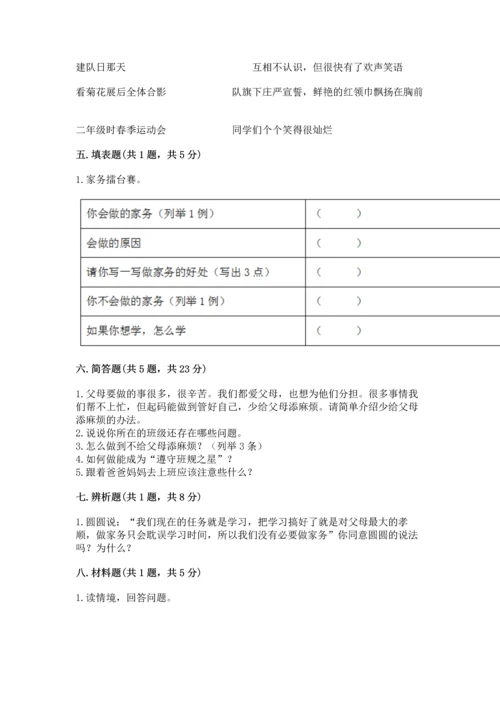 部编版四年级上册道德与法治期中测试卷精品（b卷）.docx