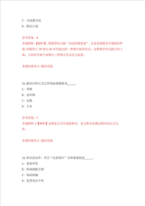 2022年贵州铜仁市第二人民医院招考聘用押题训练卷第4卷