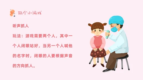 卡通简约全国爱耳日幼儿园爱耳日主题PPT模板