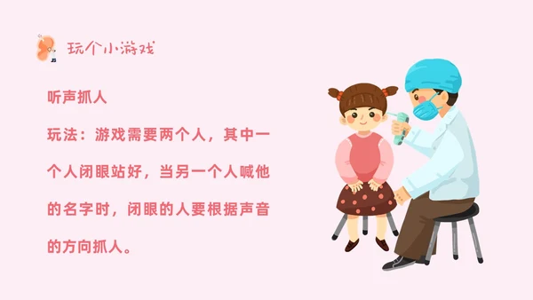 卡通简约全国爱耳日幼儿园爱耳日主题PPT模板