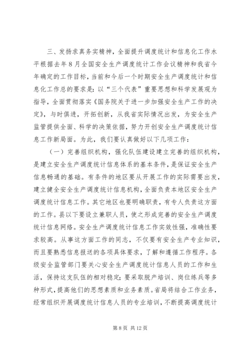 副市长在“安全生产万里行”会议上的讲话_1.docx