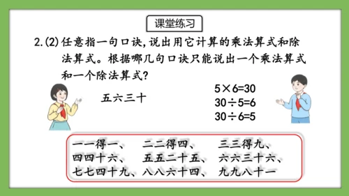 人教版数学二年级下册2.13《整理和复习》课件（共22页）