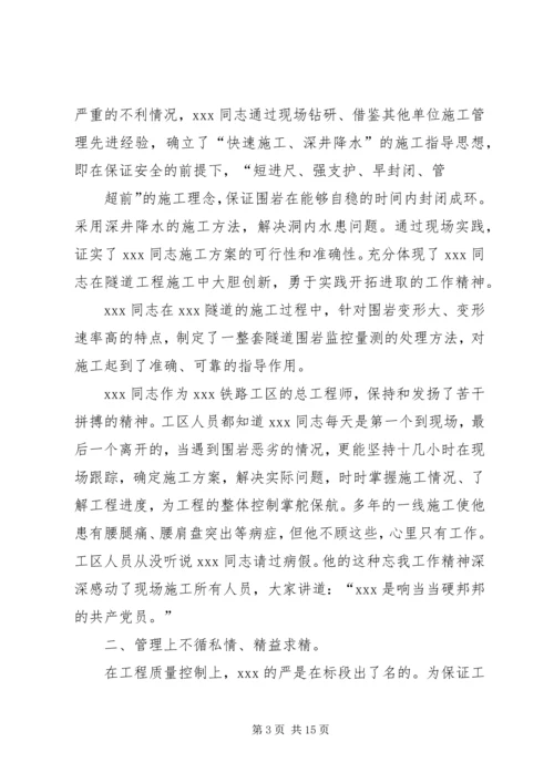 供水总公司总工程师先进事迹材料.docx