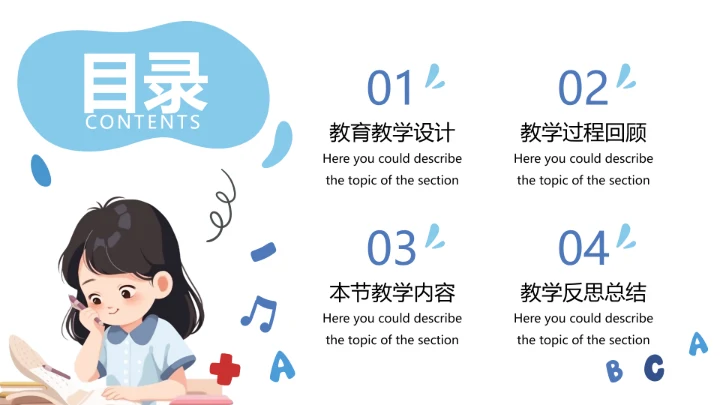 可爱卡通儿童幼儿教育教学通用