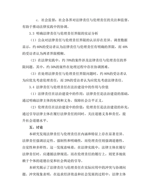 法律责任与伦理责任的界限探讨