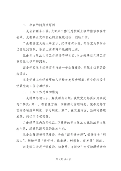 学校党建工作自查报告汇总（10篇）.docx