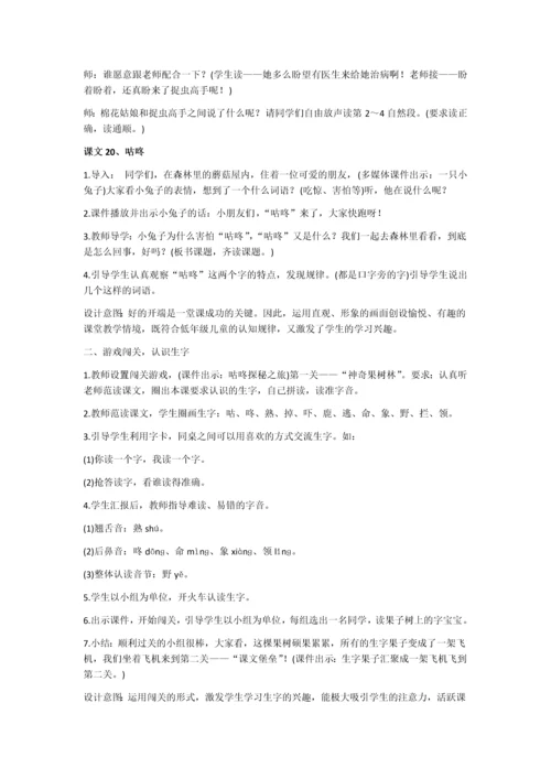 部编版小学一年级下册第八单元详细教案.docx
