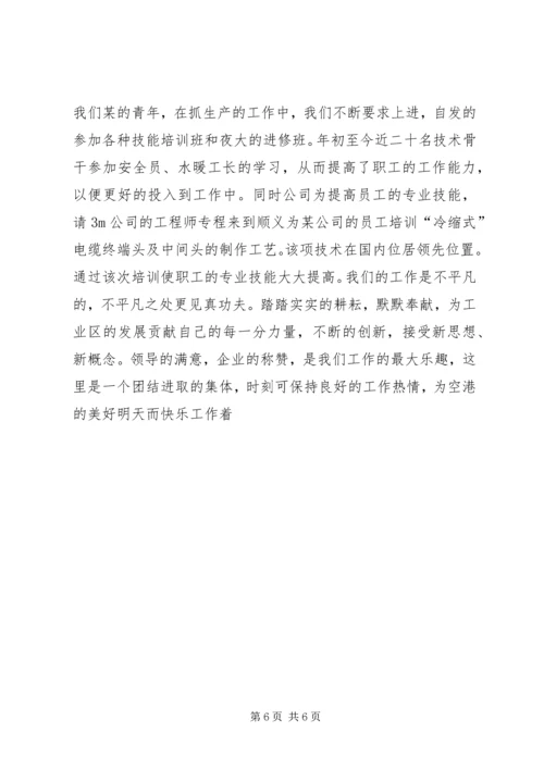 公司青年文明岗申报材料 (2).docx