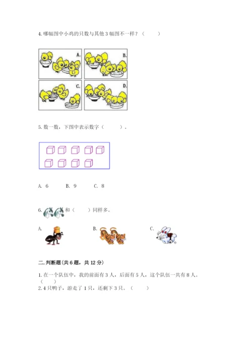 北师大版一年级上册数学期中测试卷（精品）.docx