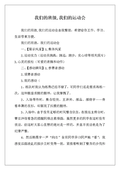 我们的班级,我们的运动会