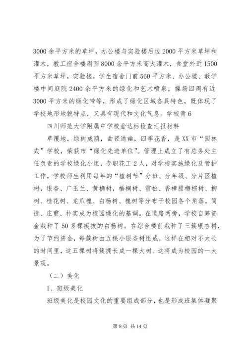 学校舍达标检查汇报材料.docx