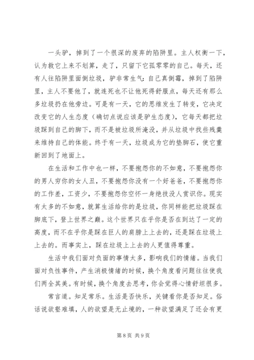 读《与狗熊比举重》有感：换个角度，换个思路.docx