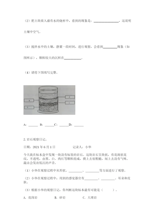 教科版四年级下册科学第三单元岩石与土壤测试卷含答案【a卷】.docx