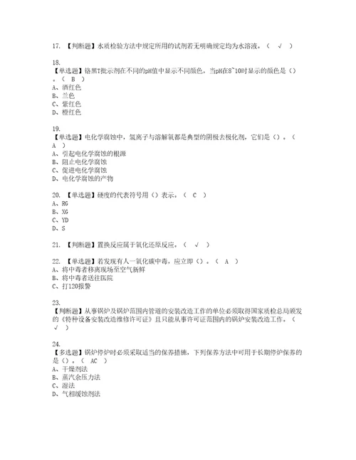 2022年G3锅炉水处理河北省考试试题含答案52