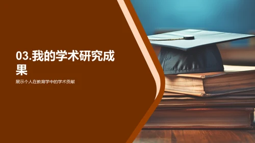 教育学研究之路
