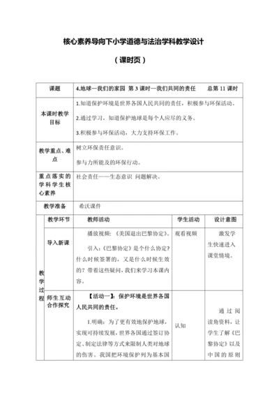 （核心素养目标大单元）4.地球—我们的家园 第3课时--我们共同的责任 教案