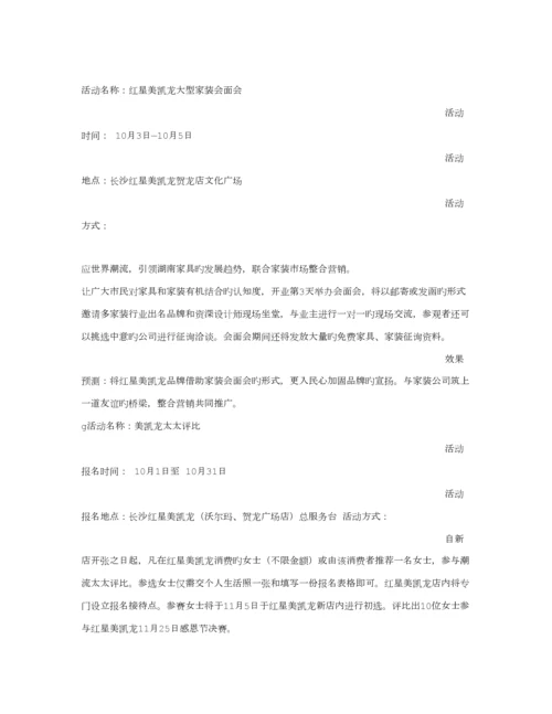 建材开业活动专题策划专题方案.docx