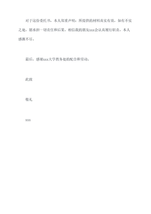 领取毕业证书的授权委托书