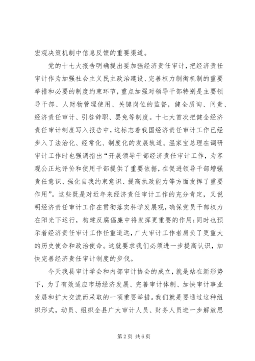 内部审计协会成立大会上讲话.docx