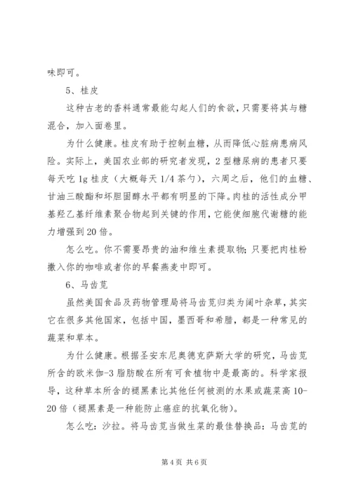 十种你不经常吃的好食物[5篇材料].docx