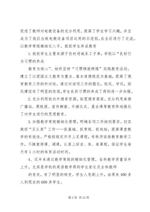 回民小学工作情况汇报材料 (2).docx