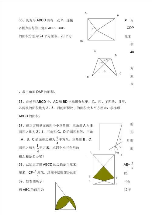 有趣的组合图形知识