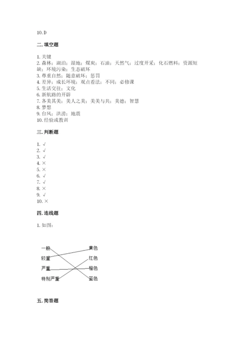 部编版六年级下册道德与法治期末测试卷带答案（轻巧夺冠）.docx