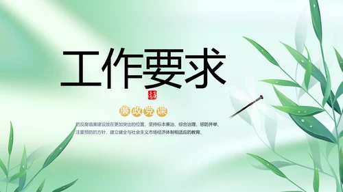 纪检监察党风廉政工作计划动态PPT