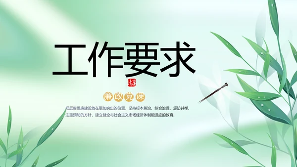 纪检监察党风廉政工作计划动态PPT