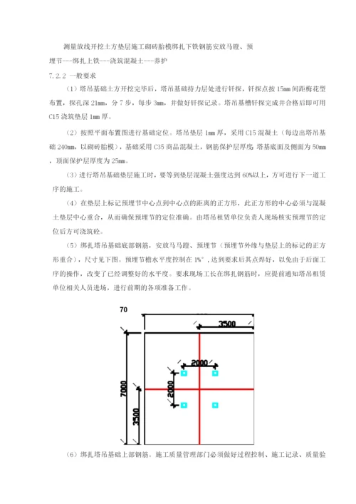 塔吊基础施工方案8.docx