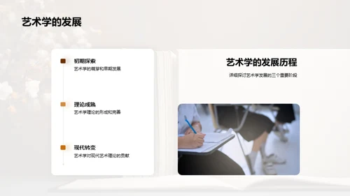 艺术学深度探索
