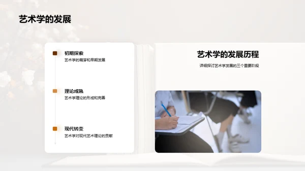 艺术学深度探索
