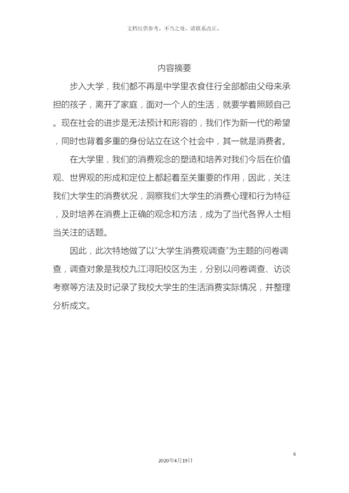 大学生网购调查报告.docx