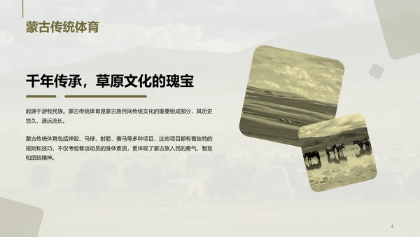 绿色现代蒙古族体育运动科普PPT模板