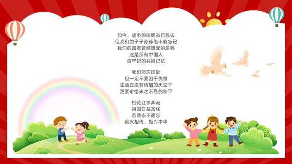 红色卡通风幼儿园热爱祖国教育班会活动PPT