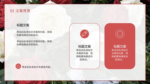 玫瑰鲜花婚礼PPT模板