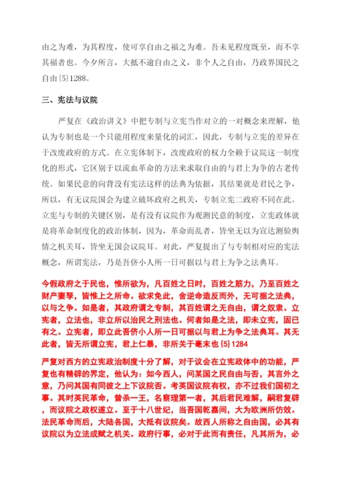 宪法相关学士论文开题报告.docx