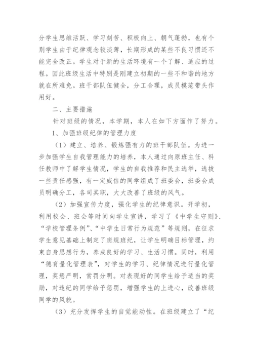 高一班主任工作总结下学期.docx