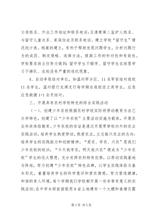 学校关工委工作报告.docx