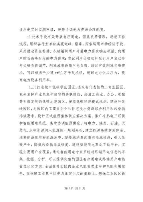 试点城市方案(第二次集中).docx