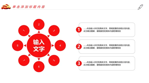 红色党政党委政府工作总结报告PPT模板