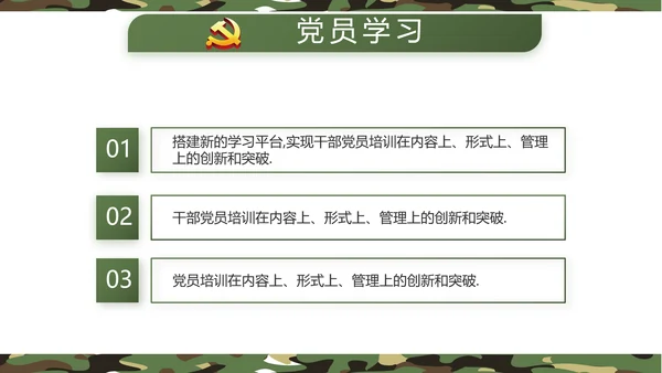 军事部队主题八一建军节PPT动态模板