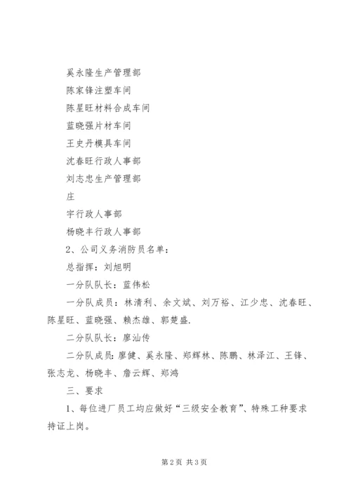 消防安全高店镇消防安全培训计划 (3).docx